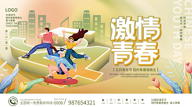 插画风五四54青年节节日展板背景板