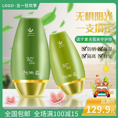 美妆个护小清新化妆品主图直通车