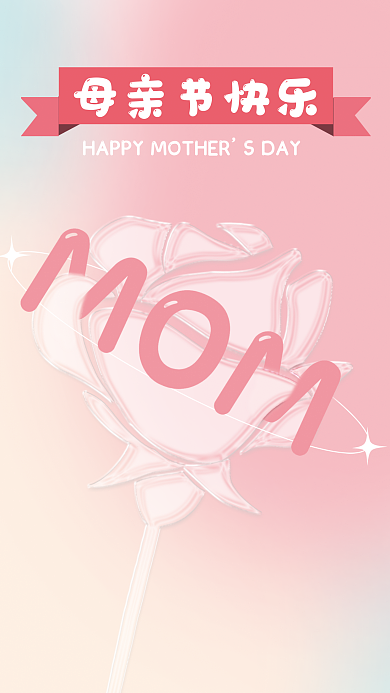 母亲节玫瑰花节日海报渐变风