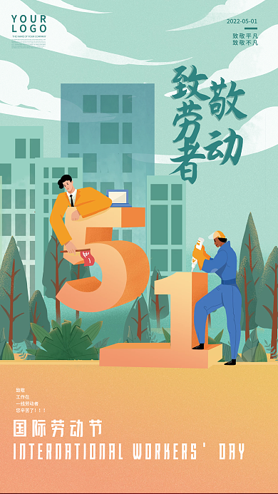 51五一劳动节扁平插画向劳动者致敬海报