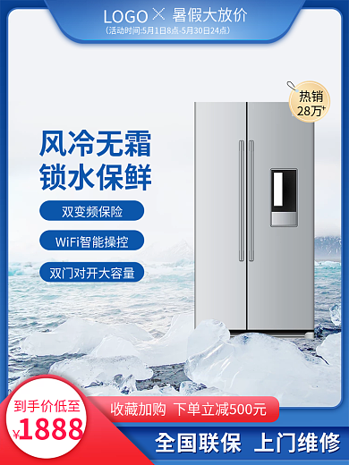 电商淘宝蓝色夏季数码家电主图直通车