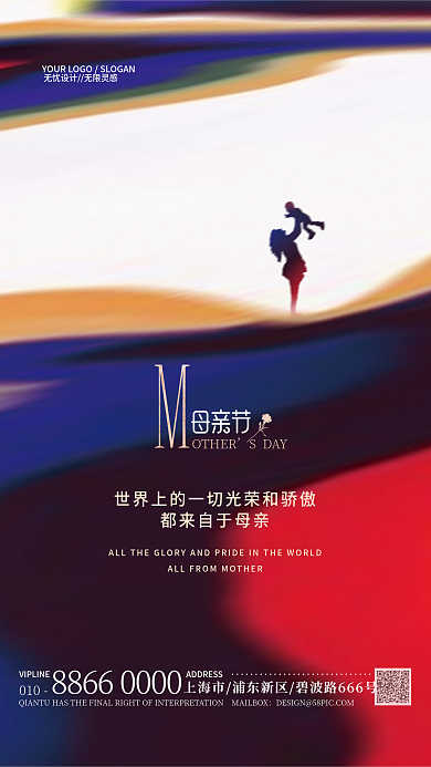 简约母亲节节日海报