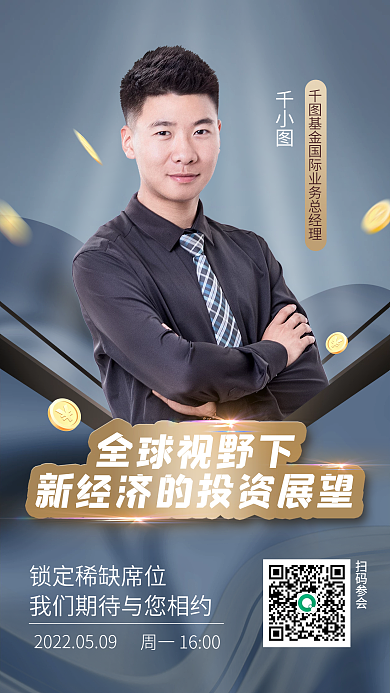 金融直播理财投资分享课堂人像海报