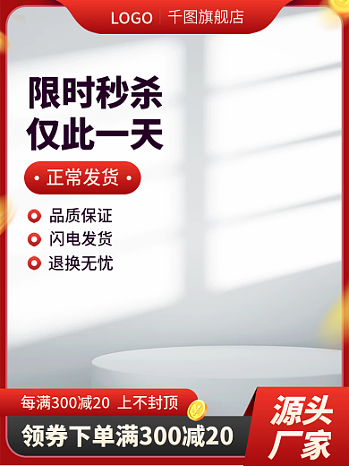 淘宝主图直通车红黑电商通用模板预售大促销