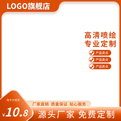 喷绘布定制淘宝主图橘色新年货节促销直通车