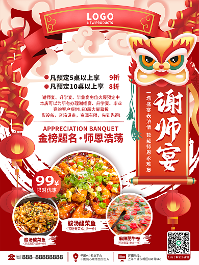 餐饮美食毕业季谢师宴预定海报