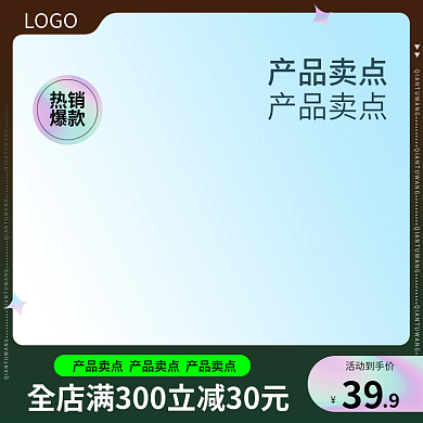 电商主图食品茶饮春夏上新活动促销直通车图