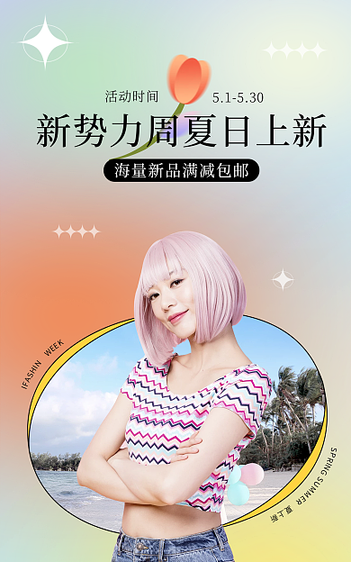 女装服饰鞋业新势力周夏上新banner