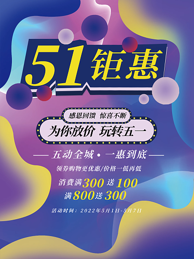 五一节日海报