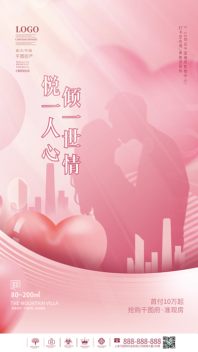 简约插画风520地产借势营销海报