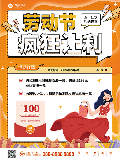 简约卡通扁平风五一劳动节节日活动促销海报