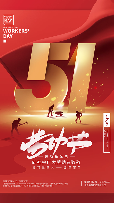 红色五一劳动节海报