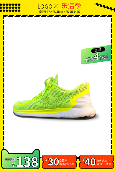 电商淘宝时尚活力乐活季运动产品主图直通车