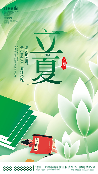 小清新立夏教育机构海报