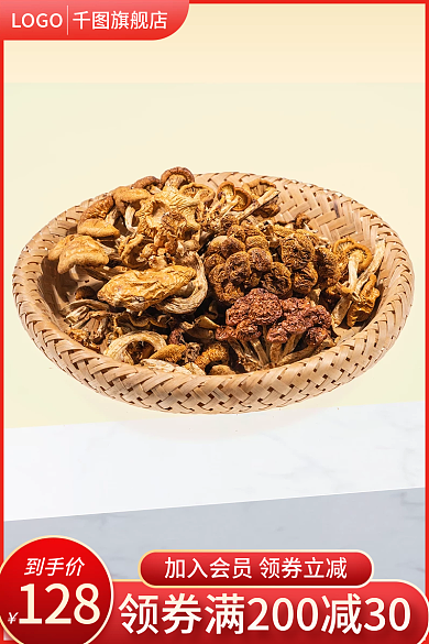 淘宝促销电商食品美食蘑菇主图直通车