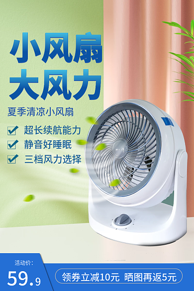 夏季家电主图设计