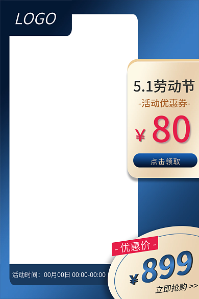 五一劳动节活动主图模板