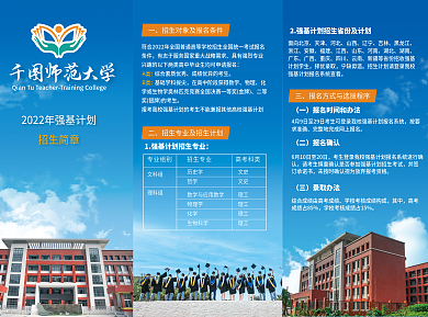 简约教育培训大学招生简章折页单页宣传单