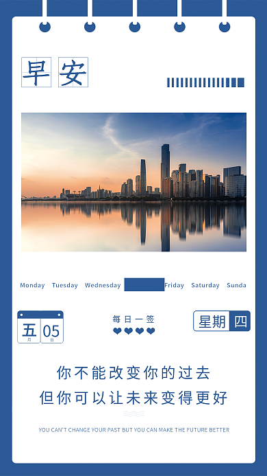 城市景色励志早安海报日签图