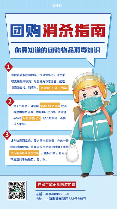 团购消杀指南海报