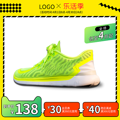 电商淘宝时尚活力乐活季运动产品主图直通车