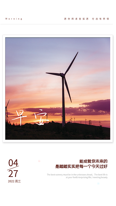 简约正能量心语日签朋友圈早安海报