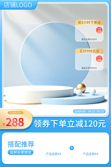 电商活动蓝色c4d立体空间母婴玩具主图