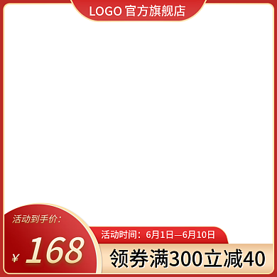 电商直通车活动促销主图