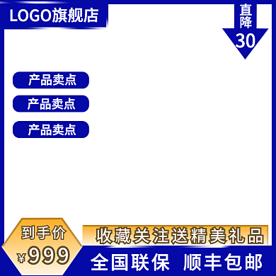 淘宝拼多多京东商品主图直通车主图活动上新