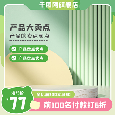 电商主图母婴玩具绿色清新家居日用春夏上新