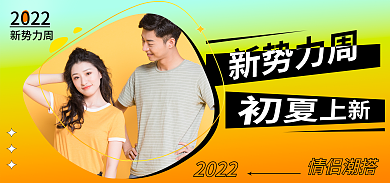 新势力周banner