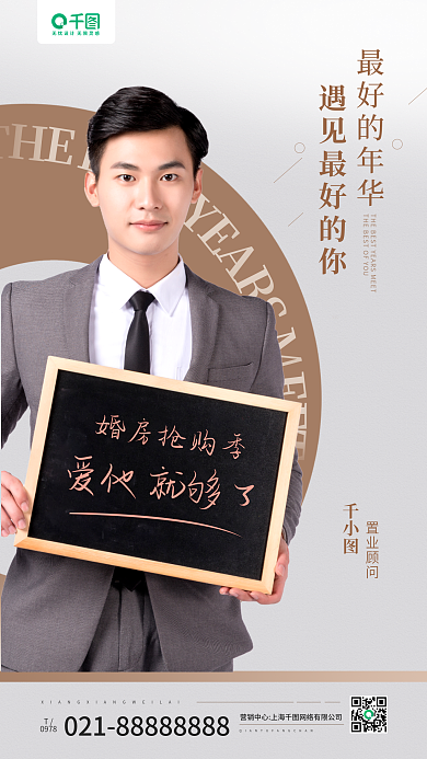 520房地产代言人人物摄影图手机海报