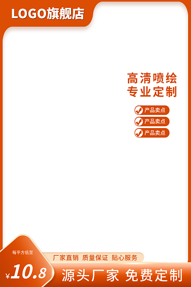 喷绘布定制淘宝主图橘色新年货节促销直通车