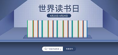 教育培训阅读书籍促销banner