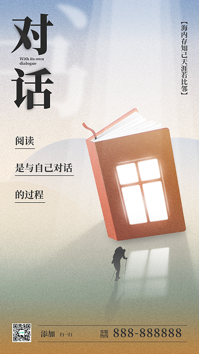 世界读书日主题版权保护对话合成简约海报