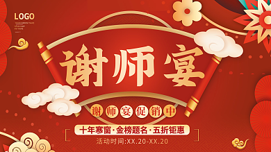 毕业季谢师宴预定展板