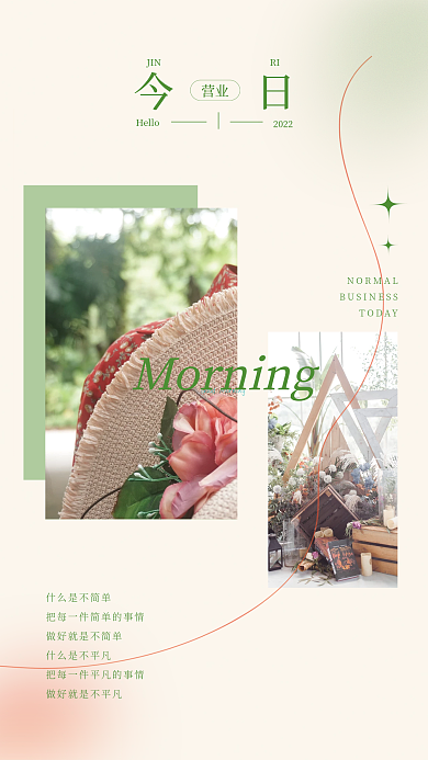 文艺温馨早安问候摄影图海报