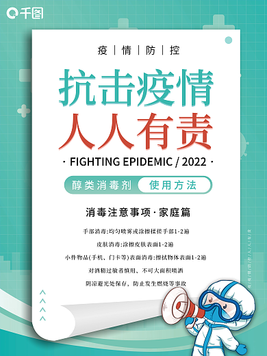 疫情期间消毒套图海报
