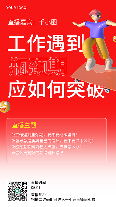 简约风创意互联网直播公开课预约海报