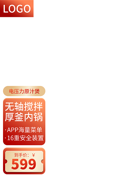 京东红色新版式促销主图