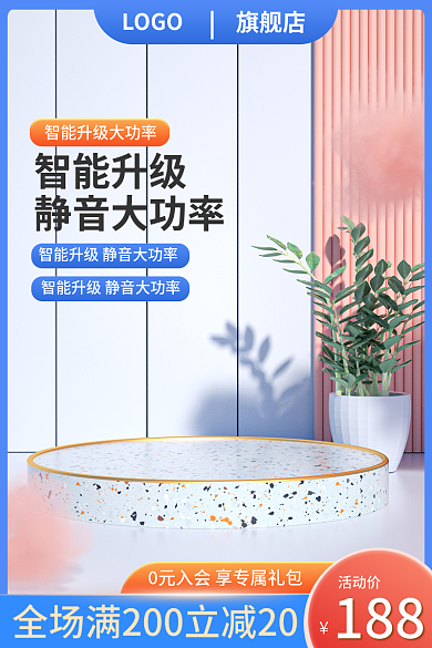 电商3C数码家电C4D蓝色促销上新主图