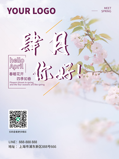 四月你好小清新唯美日签蓝天海报朋友圈海报