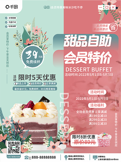 餐饮美食公司下午茶活动促销