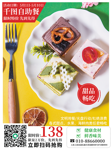 餐饮美食自助餐产品推荐宣传促销海报