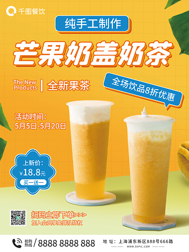 奶茶促销宣传海报