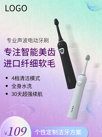 电动牙刷渐变简约创意主图