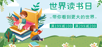 清新简约世界读书日促销海报banner