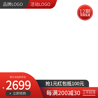 直通车产品红色促销