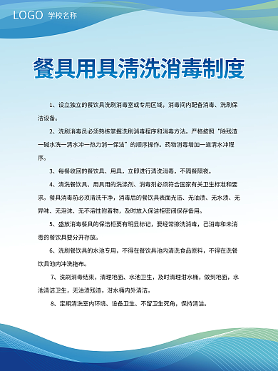 蓝色学校食堂管理制度规章牌海报展板展架