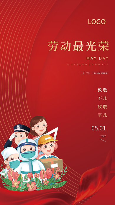 中国风红色五一劳动节宣传海报
